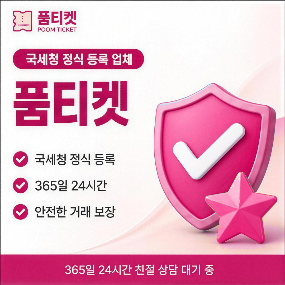 품티켓 SKT 소액결제 현금화 결제와 청구 흐름 안내 타일