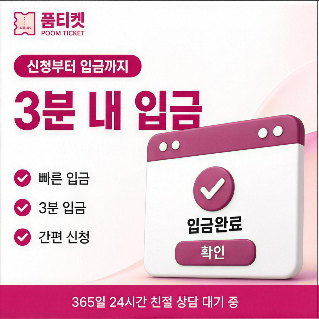 품티켓 SKT 소액결제 현금화 결제 당일 확인 안내 타일