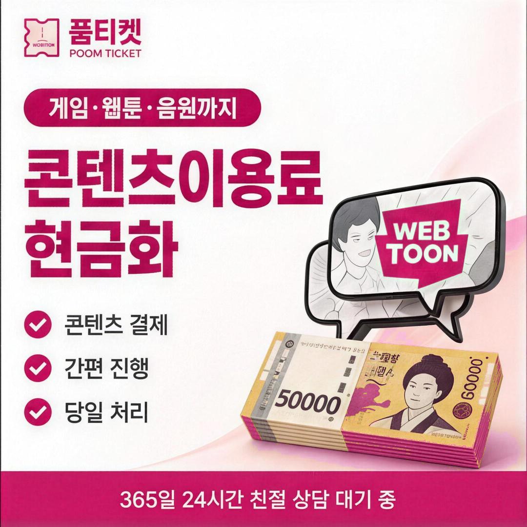 품티켓 SKT 소액결제 현금화 납부일 관리 안내 타일