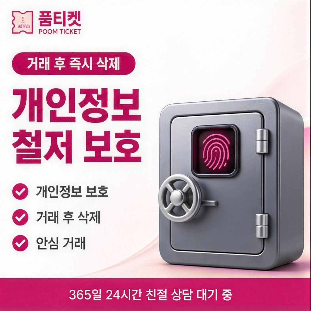 품티켓 SKT 소액결제 현금화 이번 달 남은 한도 안내 타일