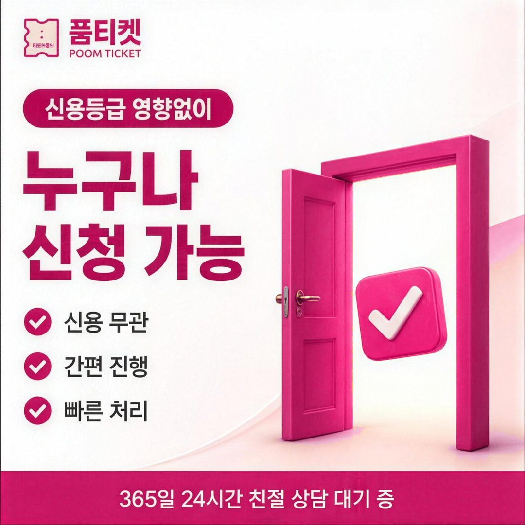품티켓 SKT 소액결제 현금화 결제 정지와 재개 안내 타일