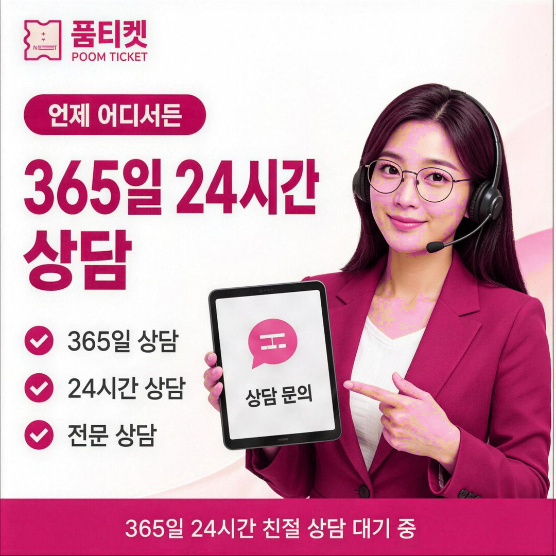 품티켓 SKT 소액결제 현금화 상담과 확인 안내 타일