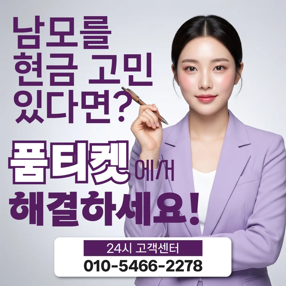 품티켓 SKT 소액결제 현금화 납부일 관리 대표 이미지