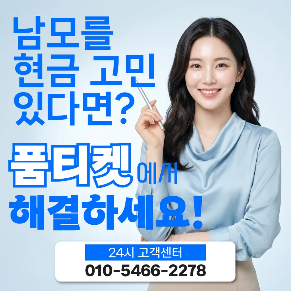 품티켓 SKT 소액결제 현금화 앱마켓 결제 시점 대표 이미지