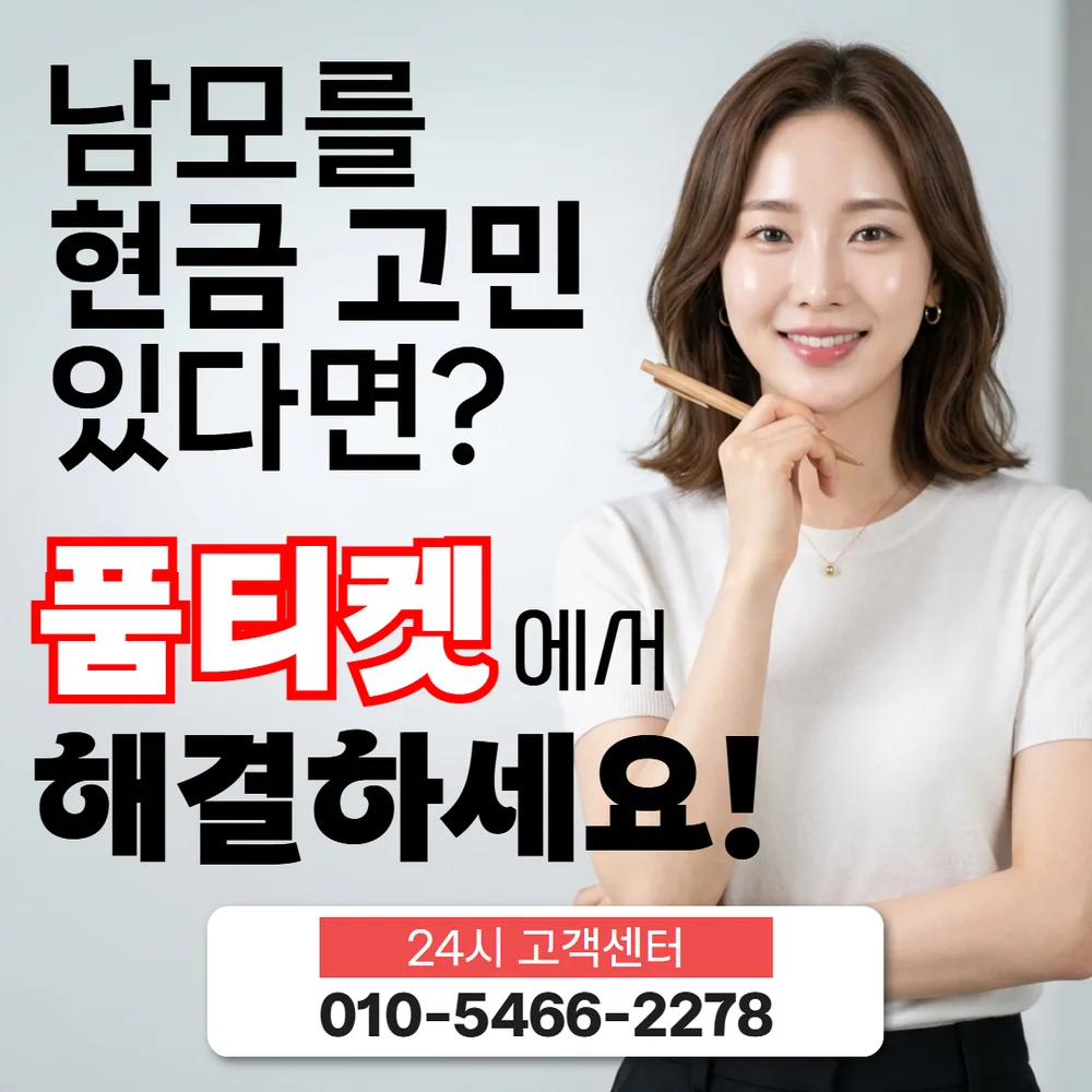 품티켓 SKT 소액결제 현금화 결제 당일 확인 대표 이미지