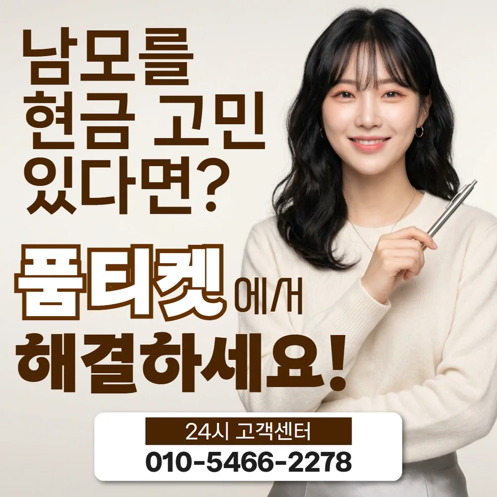 품티켓 SKT 소액결제 현금화 이번 달 남은 한도 대표 이미지