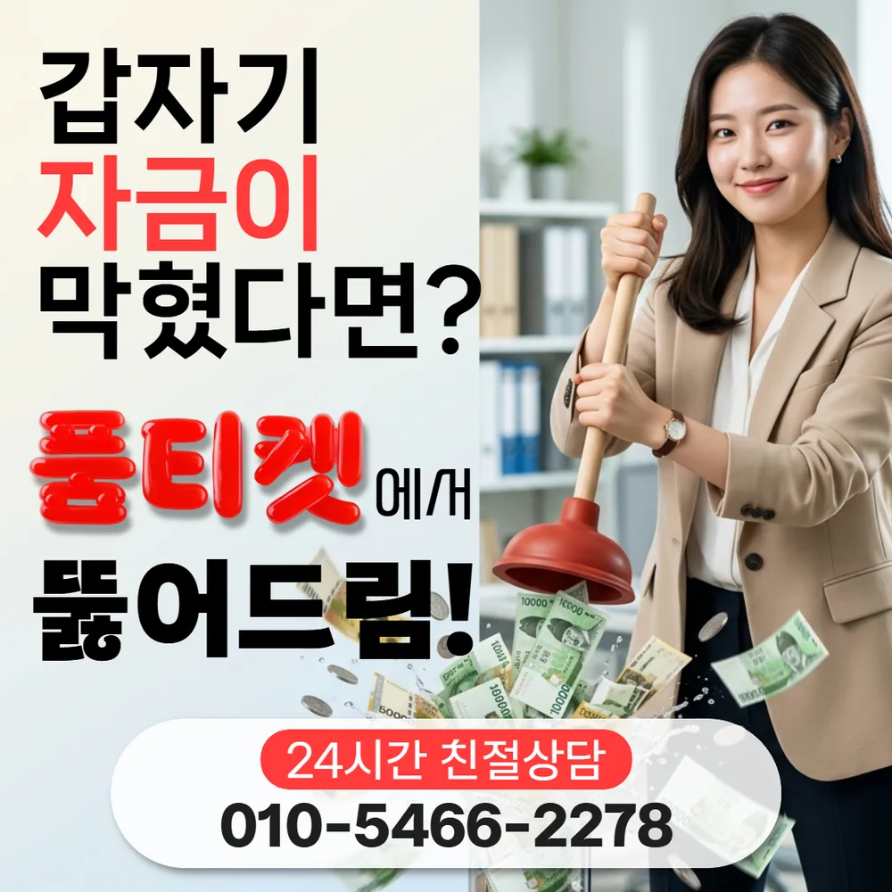 품티켓 SKT 소액결제 현금화 접수 가능 시점 대표 이미지