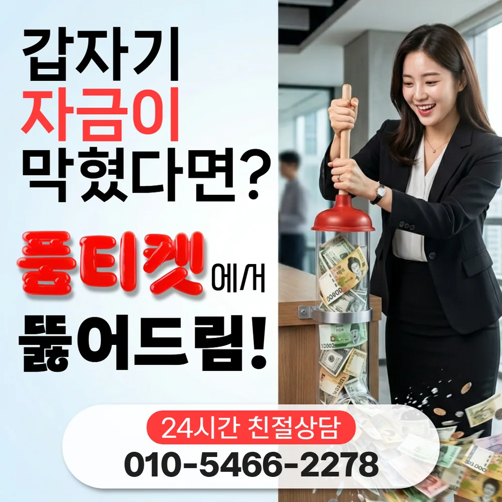 품티켓 SKT 소액결제 현금화 처음 묻는 것들 대표 이미지