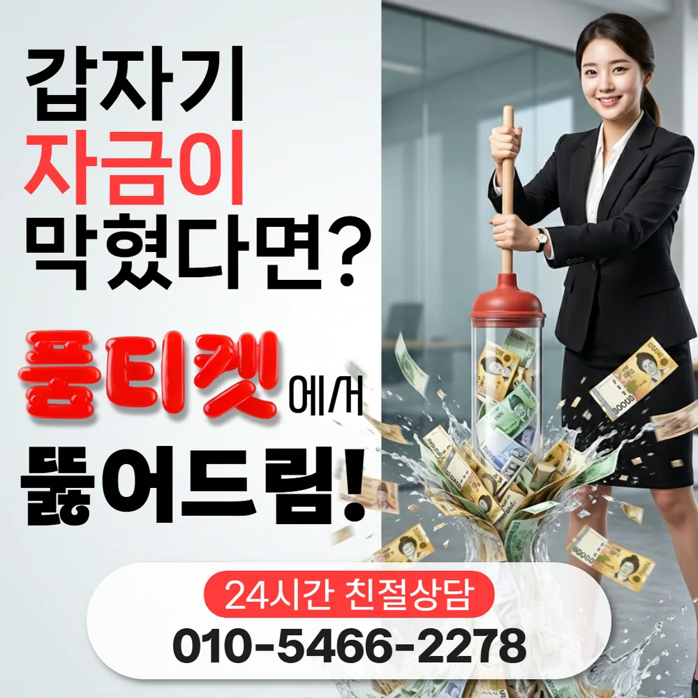 품티켓 SKT 소액결제 현금화 비용 기준표 대표 이미지