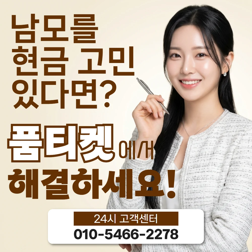 품티켓 SKT 소액결제 현금화 통신요금 합산 대표 이미지