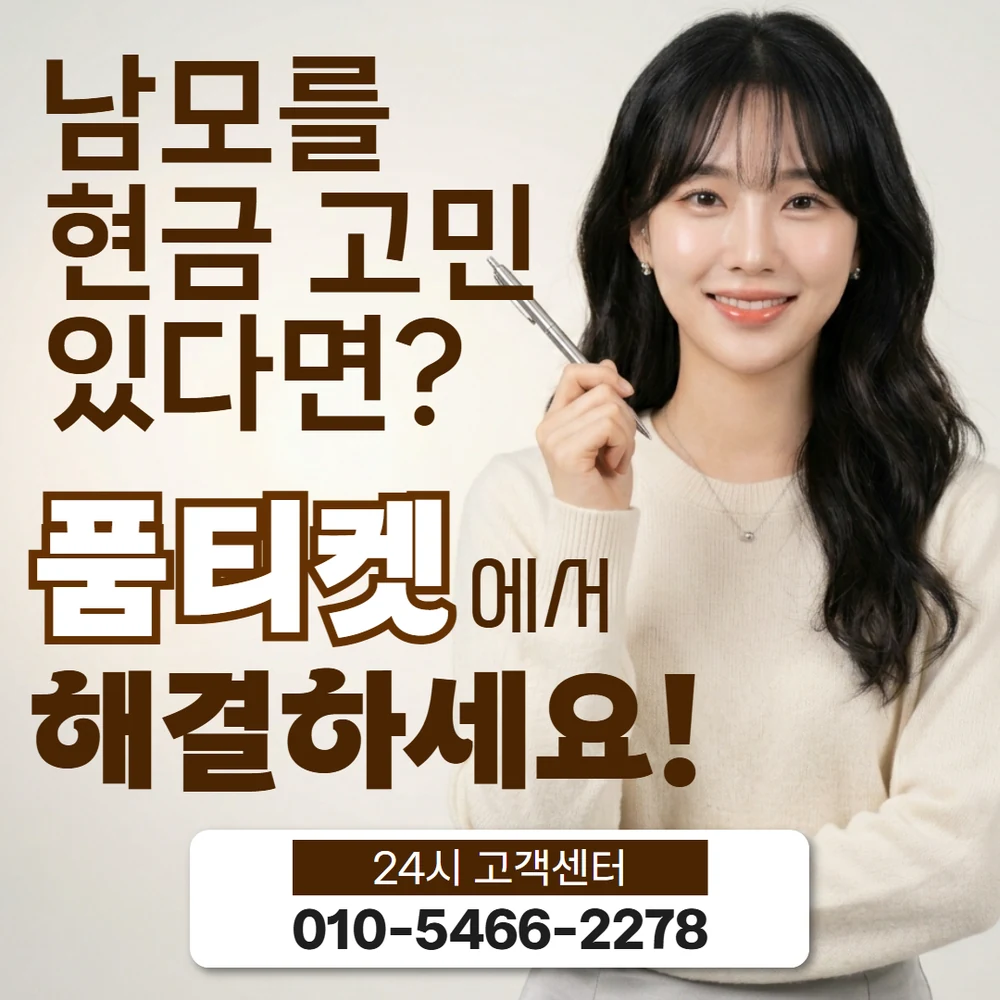 품티켓 SKT 소액결제 현금화 확인 목록 대표 이미지