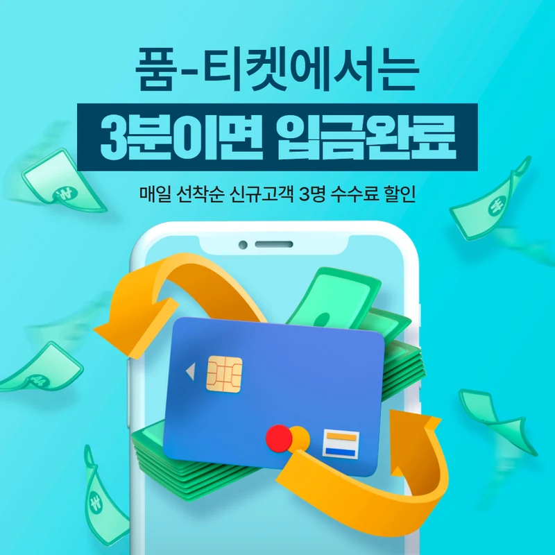 품티켓 SKT 소액결제 현금화 다음 날 · 이용 내역 정리