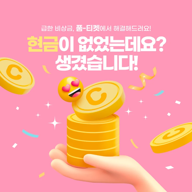 품티켓 SKT 소액결제 현금화 월 경계 · 한도 재계산