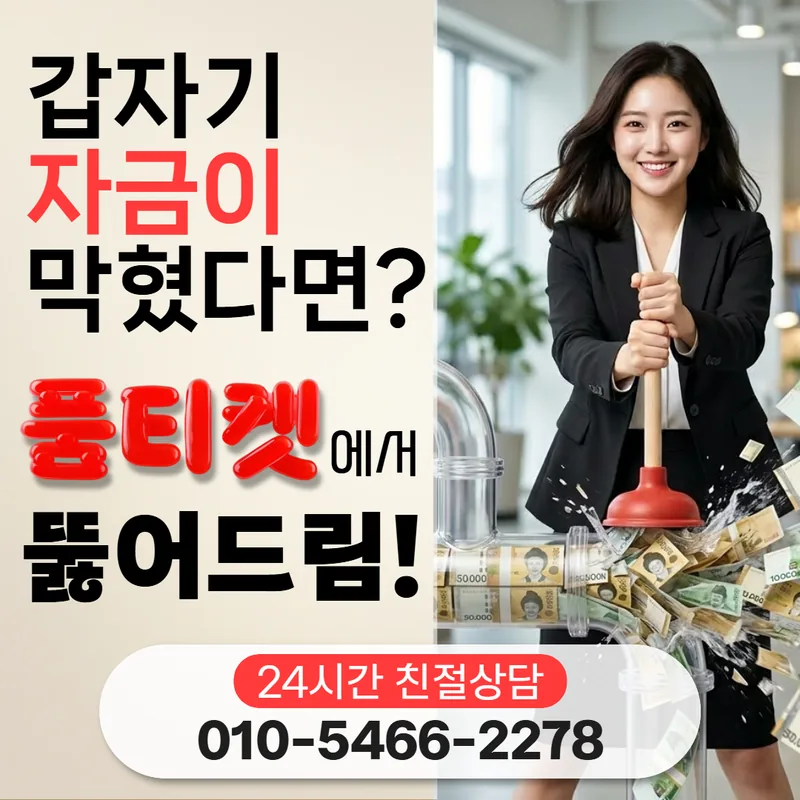 품티켓 SKT 소액결제 현금화 결제 당일 사례