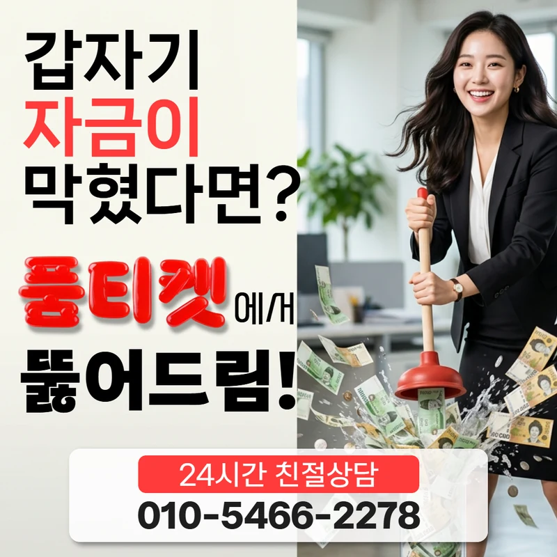 품티켓 SKT 소액결제 현금화 납부일 사례