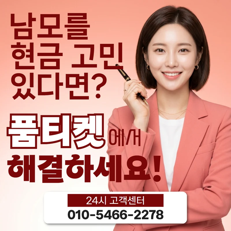 품티켓 SKT 소액결제 현금화 한도 재계산 사례